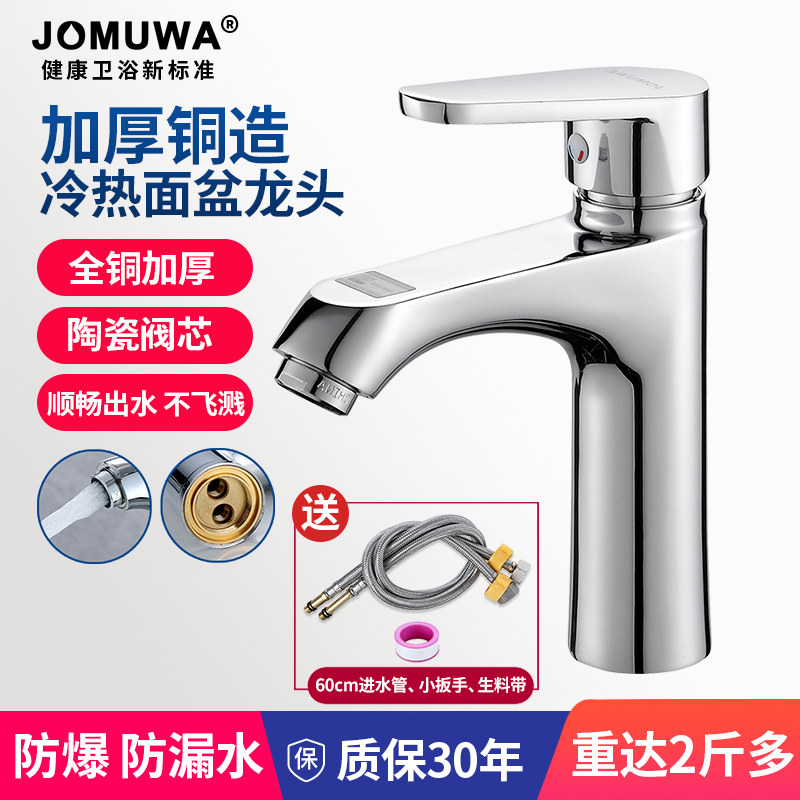 JOMUWA basin full copper faucet bathroom home hot and cold single hole toilet washbasin bathroom cabinet