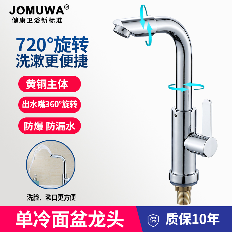 JOMUWA All copper wash basin faucet Bathroom cabinet single hole hot and cold faucet Table wash basin Vegetable basin Household