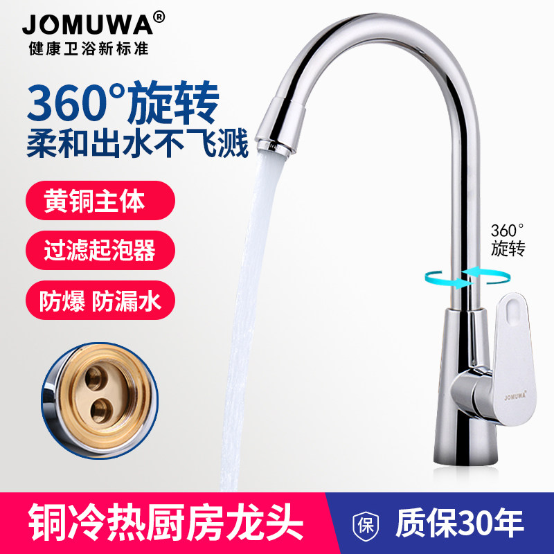JOMUWA full copper wash basin sink faucet Kitchen hot and cold water rotatable single hole Vientiane sink single hole
