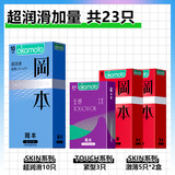 冈本 超薄避孕套男情趣安全套23只(拍最后一款)淘礼金+券后26.5元起包邮(需用115个淘礼金) 正文分别领淘礼金+20元优惠券