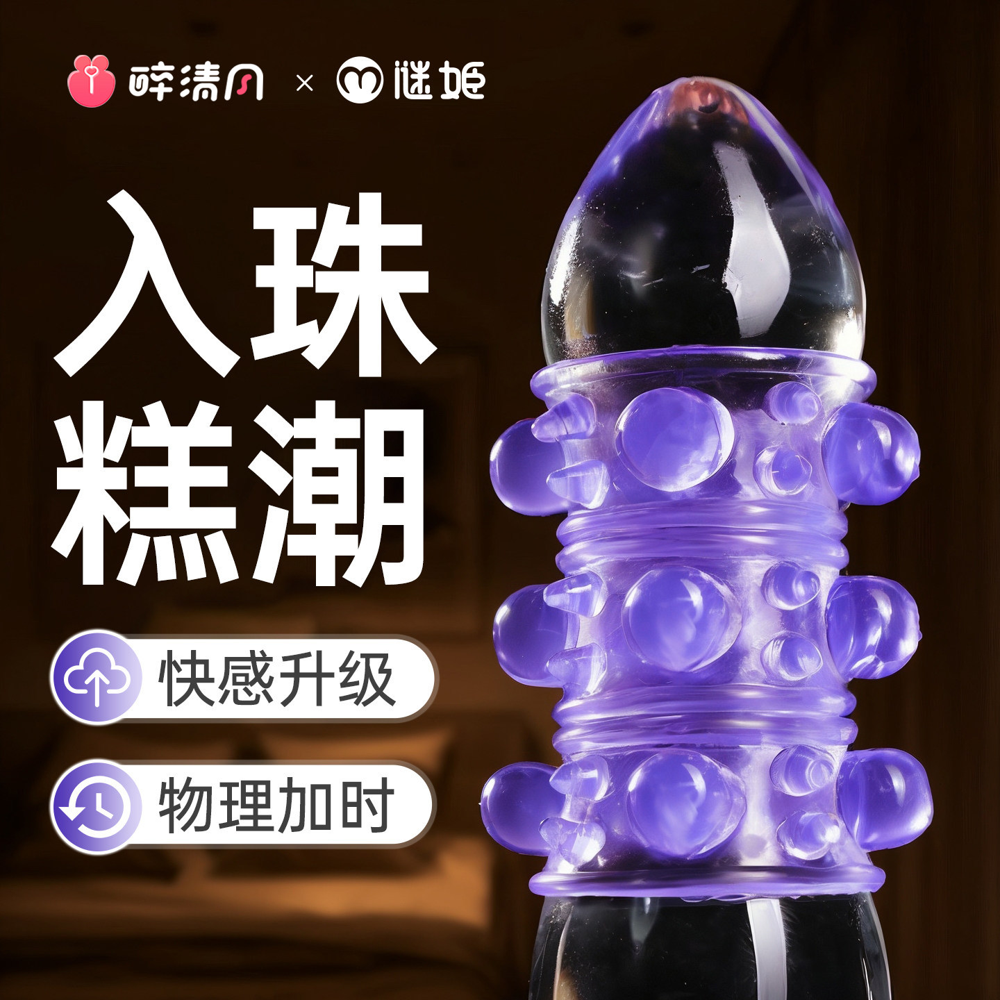 珍珠快感环