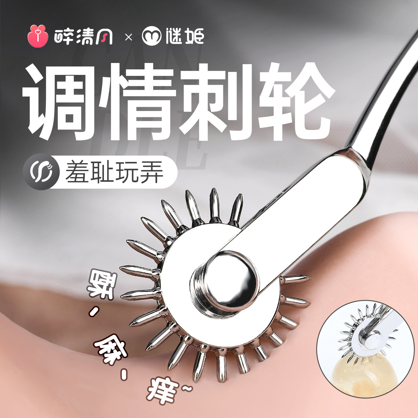 Metal Gear Stimulation Tool
