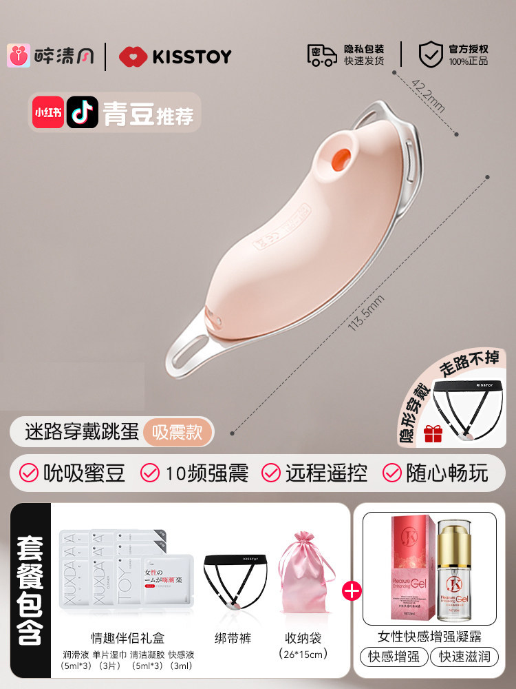 Kisstoy Wearable Vibrator detail 7