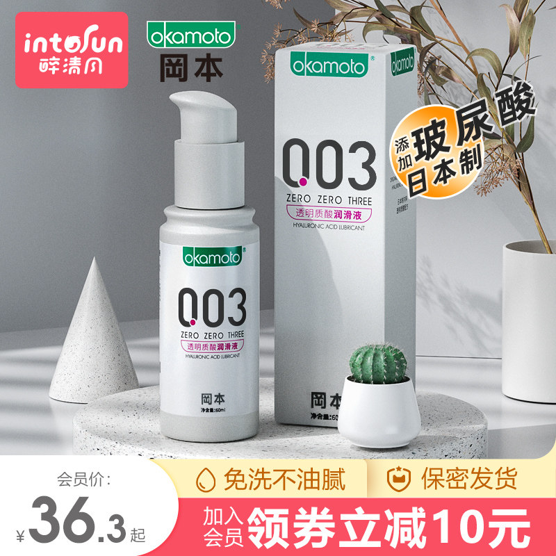 Okamoto 003 lubricant liquid oil female vagina private parts dedicated smooth sex no wash room affairs couple supplies male