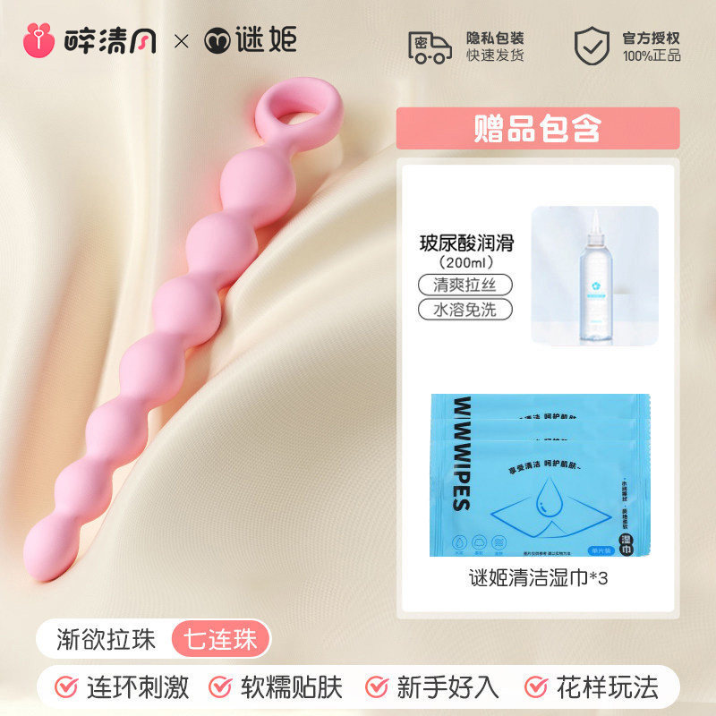 顺滑肛珠 – 7珠 detail 7