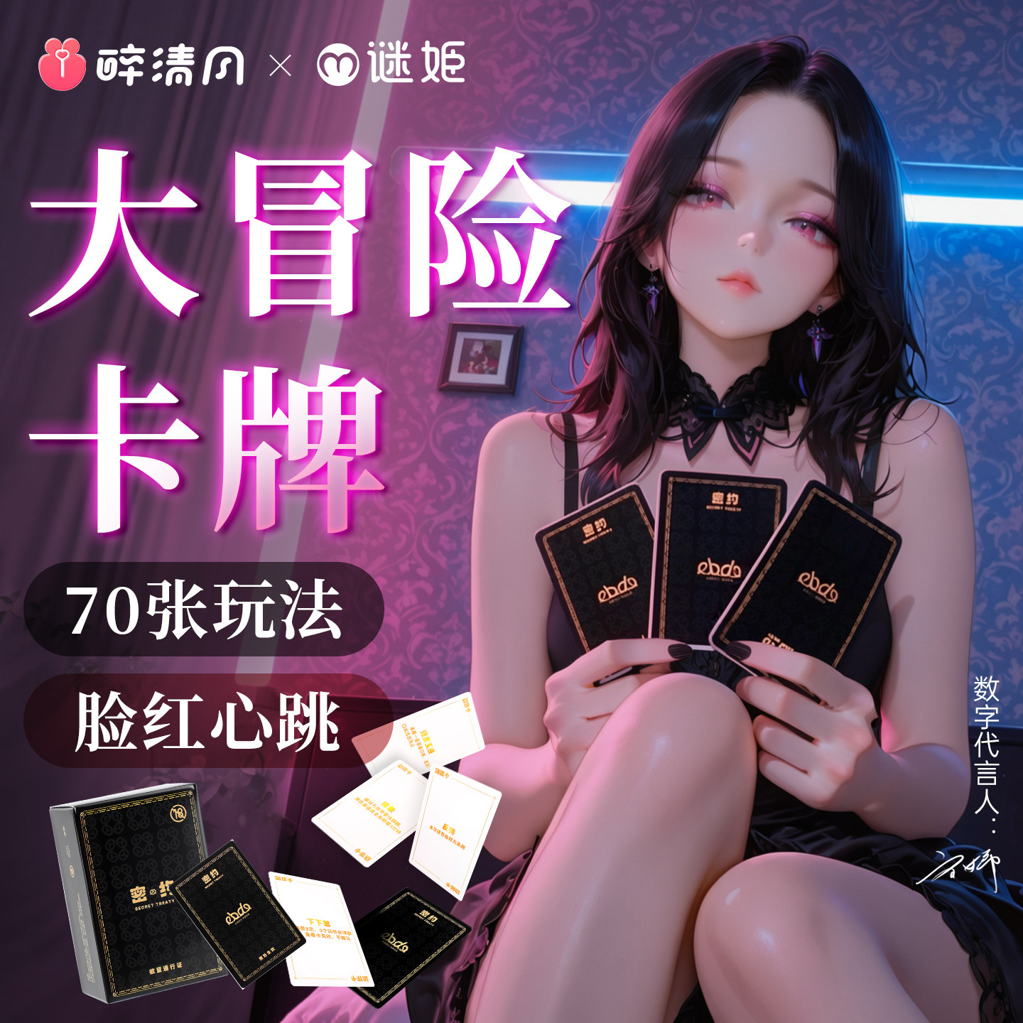 Sensual Adventure Card Game Kit
