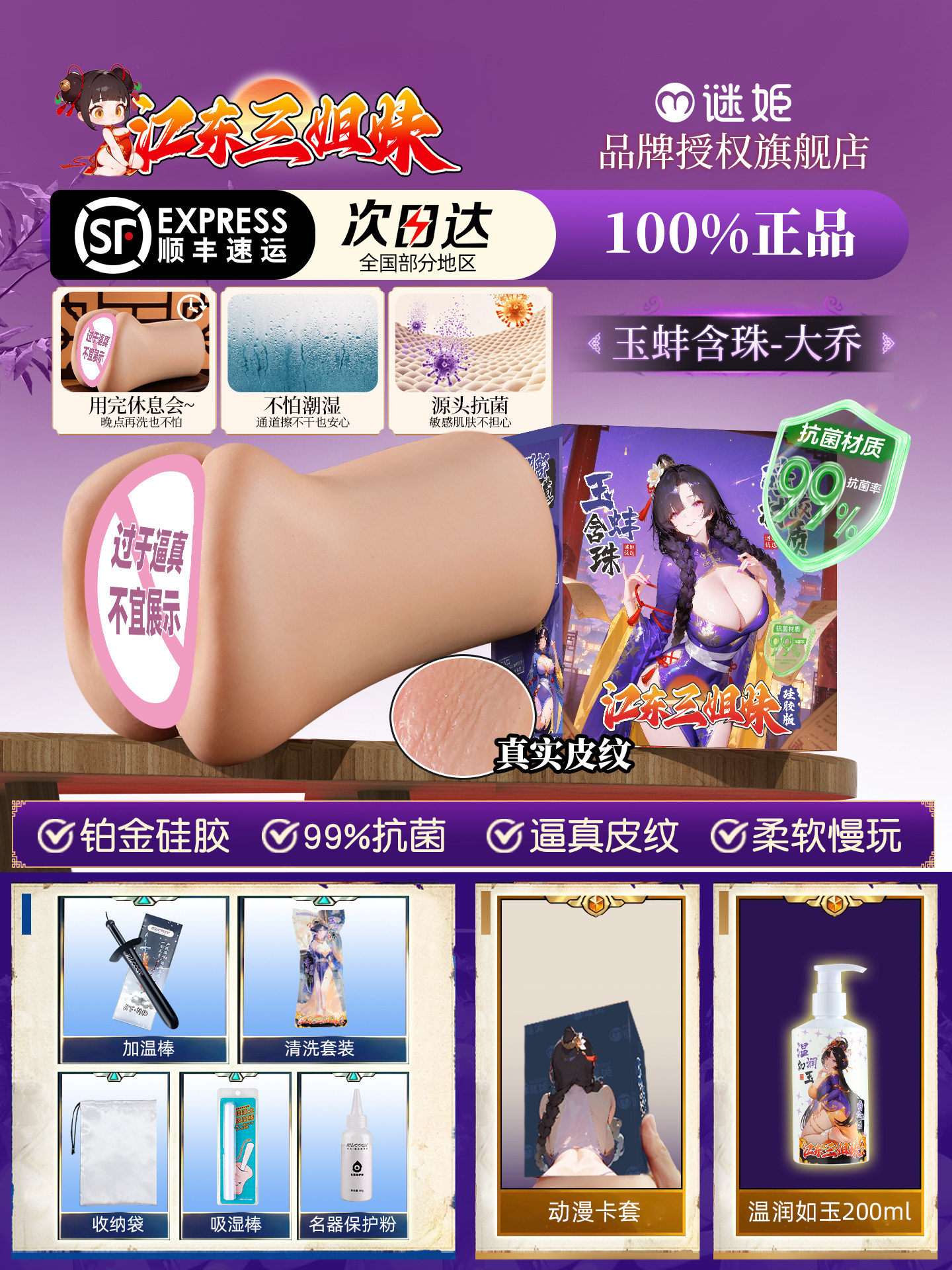 Jiangdong Sisters Silicone Sleeve detail 6