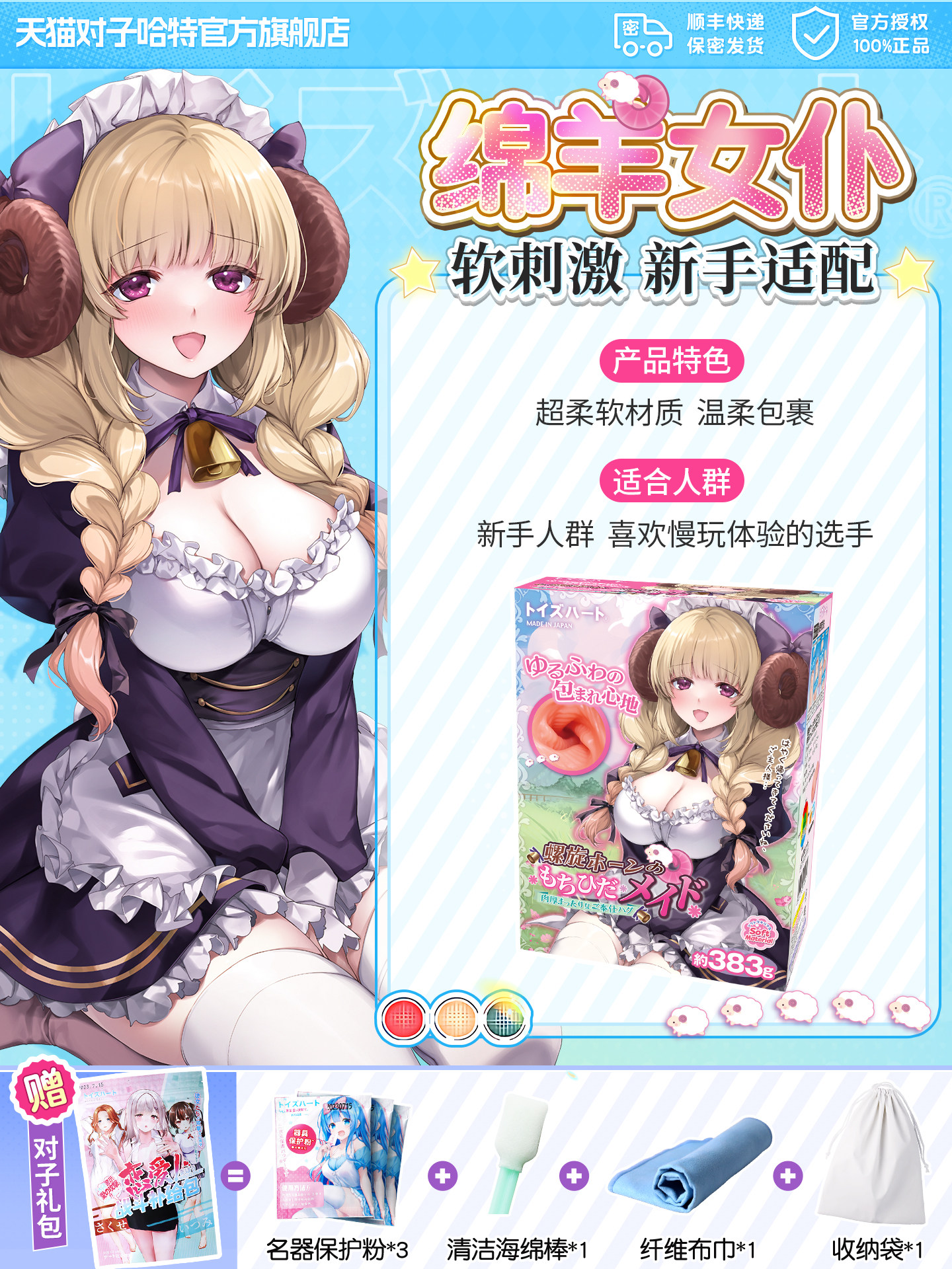 对子哈特绵羊女仆飞机杯 detail 6