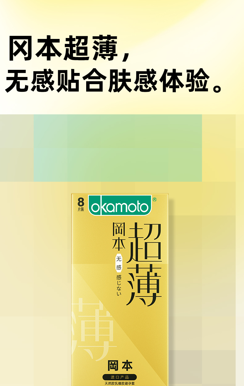 冈本 超润滑避孕套组合装 20只 图6