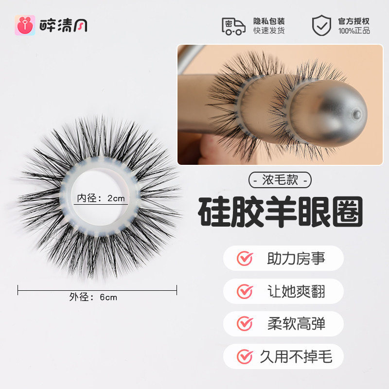 Silicone Sheep Eye Cock Ring detail 7