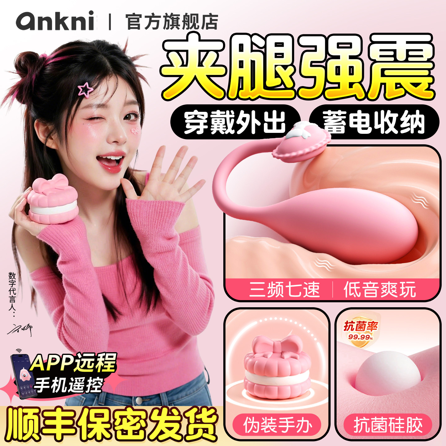 Œuf Vibrant Mini ANKNI