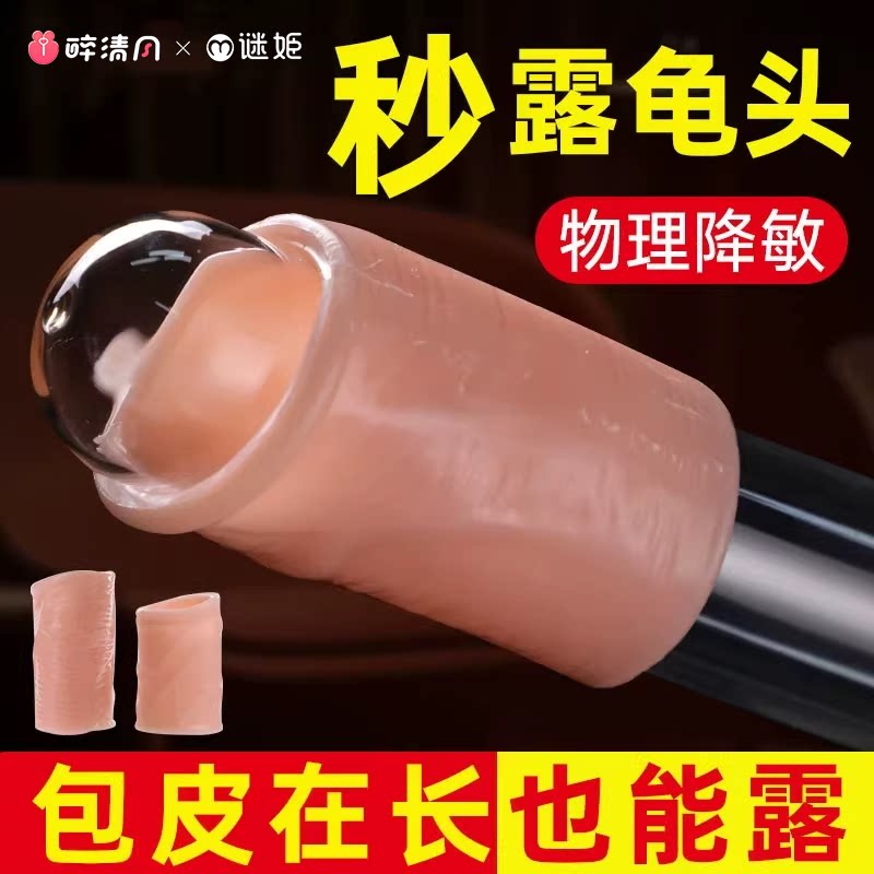 Adjustable Foreskin Ring Set