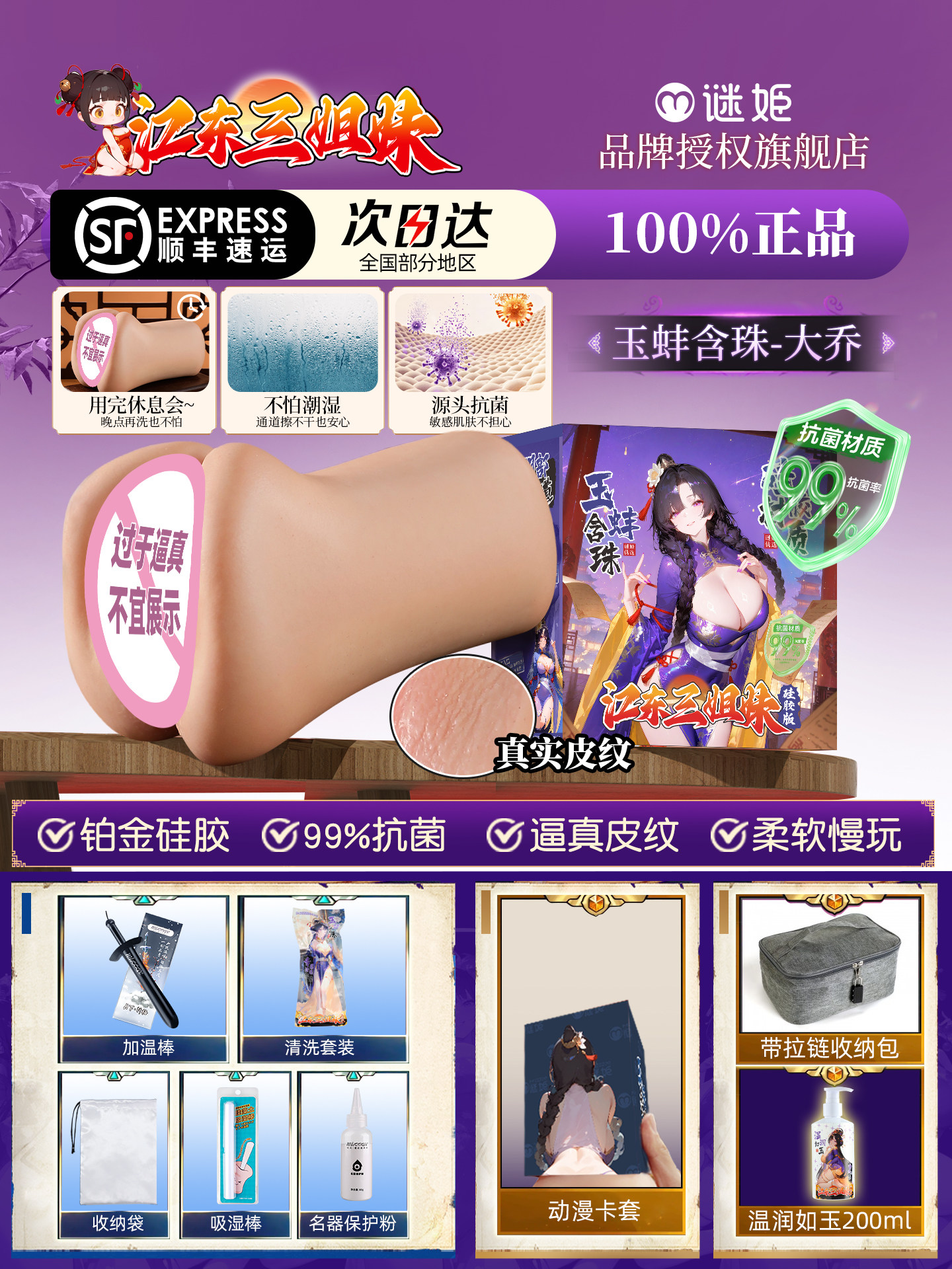 Jiangdong Sisters Silicone Sleeve detail 7