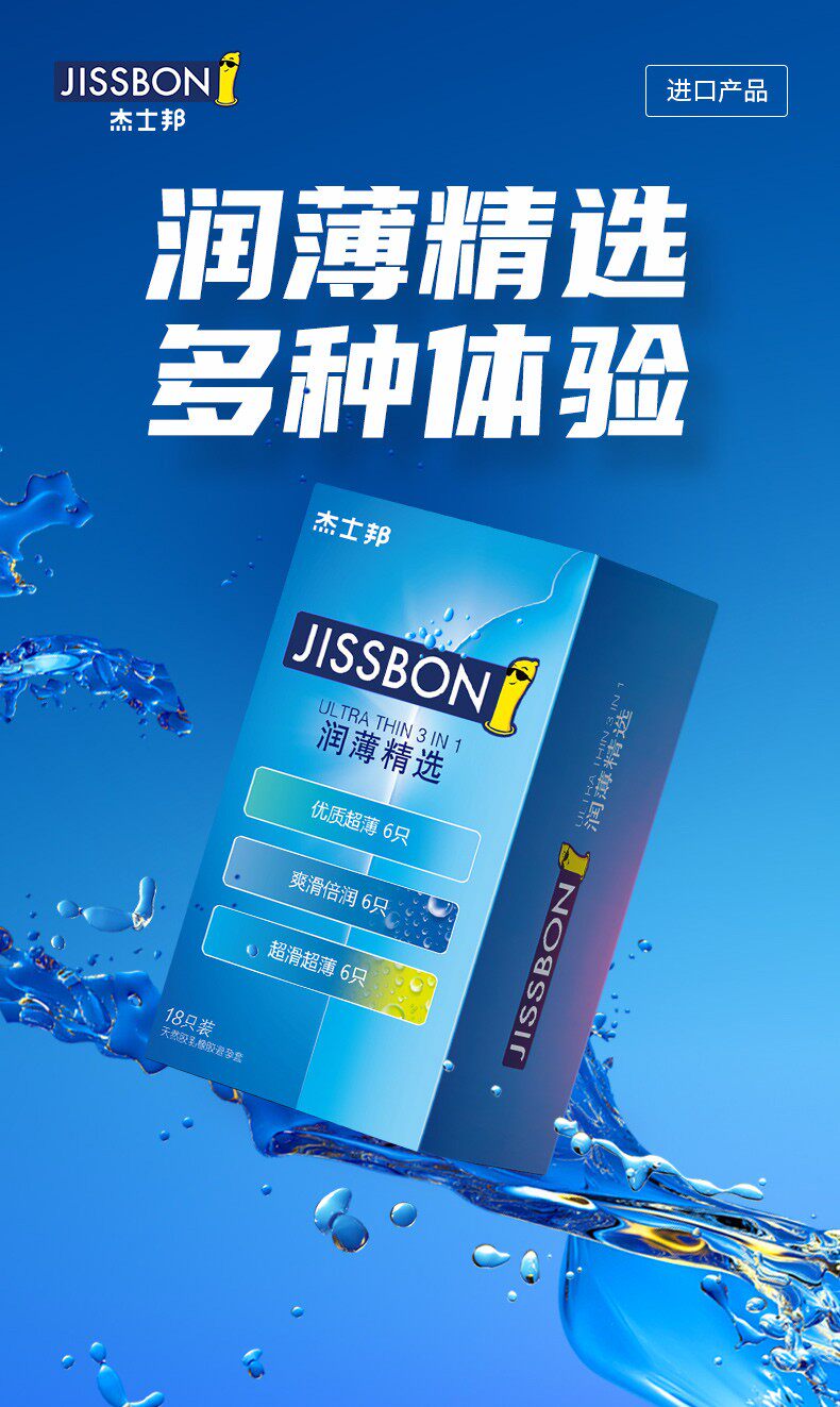 杰士邦 超薄精选组合装 50只 图1