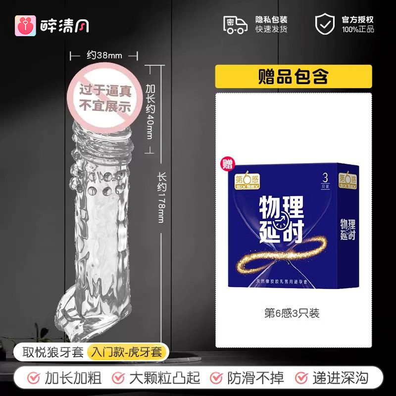 Qu Yue Physical Enhancement Stimulation Set detail 6