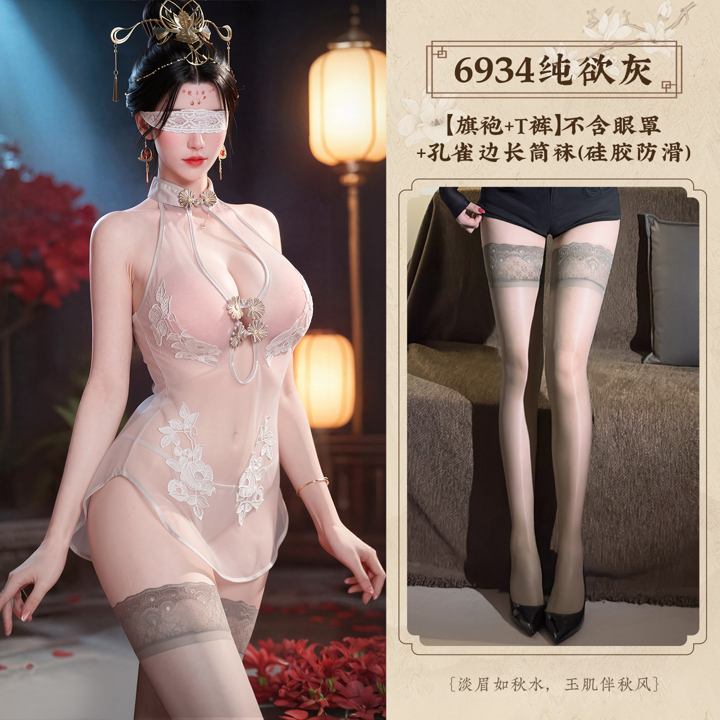 Seductive Cheongsam Lingerie detail 7
