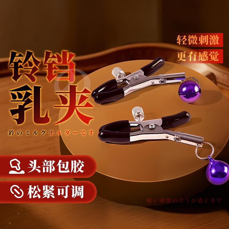 Adjustable Nipple Clamps with Bells detail 3