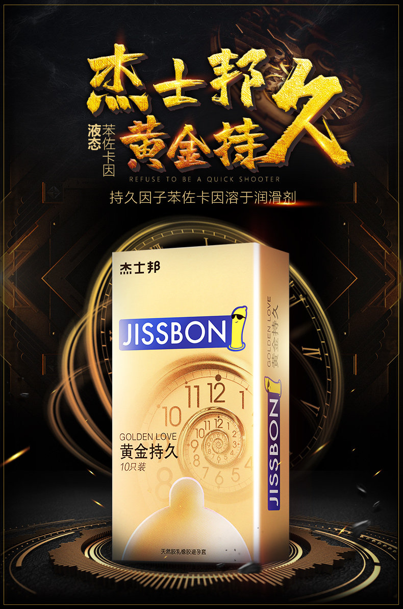 杰士邦 黄金持久 6只+超凡持久颗粒 4只 图2