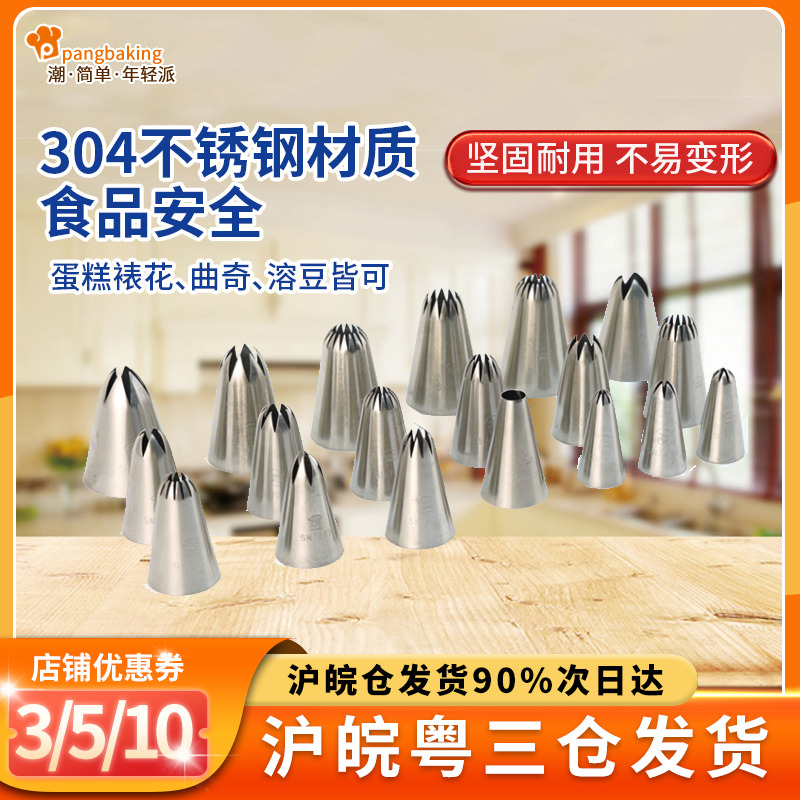 Sanneng flower mouth cookie cookie cream puff cake large Hui flower mouth full set of baking tools and many styles