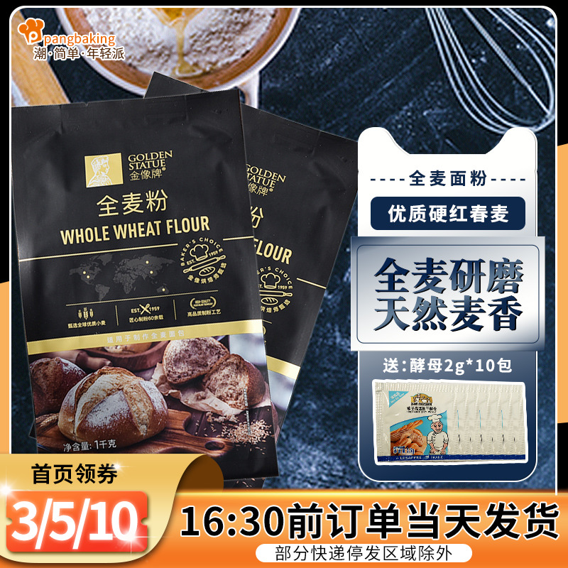South Shun Gold Like Whole Wheat Flour High Gluten Home Golden Elephant Bread Toast Powder Baking Exclusive With Wheat Bran Skin 1kg * 2