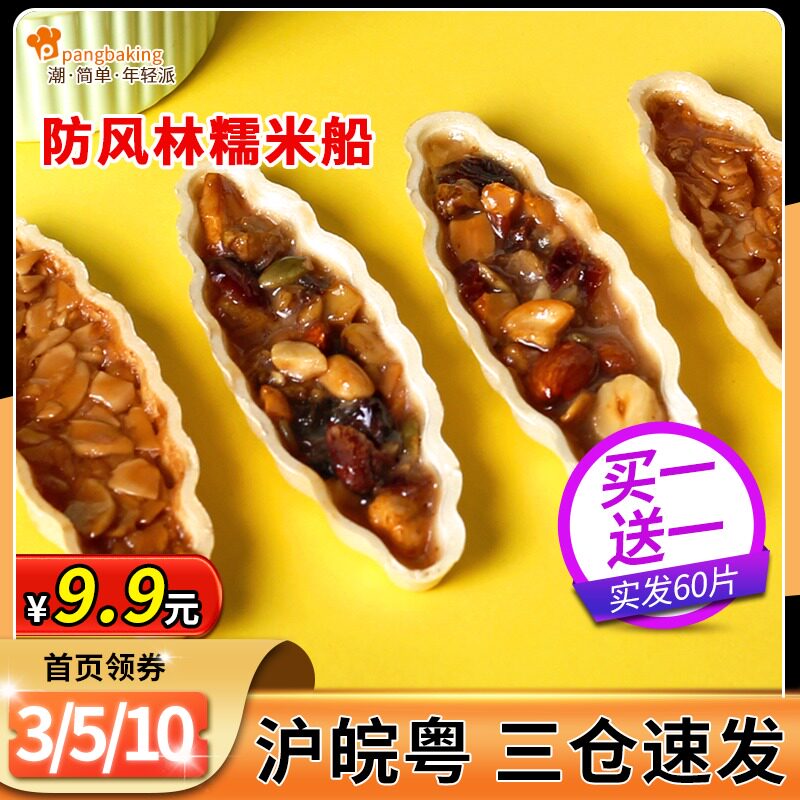 Glutinous rice boat cake shell 60 fish type windbreak forest caramel almond baking semi-finished products glutinous rice marine material packaging bag