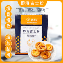 Giespowder free mail baking egg tarts Angie household bread that is soluble instant geez powder Mooncake 100g dedicated