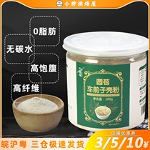 Round buds psyllium shell powder dietary fiber high satiety diet replacement meal ketogenic material foreign car front shell powder 200g