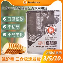 Queen hard red high gluten soft white low gluten flour Japanese toast soft style pastry whole wheat T170t150 home baking