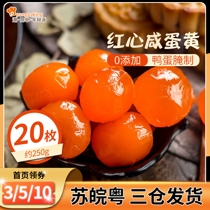 Salted egg yolk filling baked with duck egg yellow salted fresh egg yolk crisp handmade homemade material 20 moon cakes special