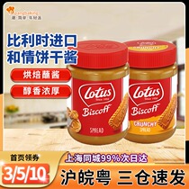 Belgian lotus caramel biscuit sauce and love bun bread sauce breakfast baking 380g