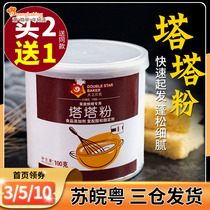 Tata powder cake with baking small package cake special 100g protein fluffy stabiliser for Qi wind material