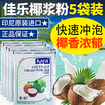 Jiale kara instant coconut milk powder milk tea shop commercial coconut milk powder special baking raw material coconut powder pure 50g