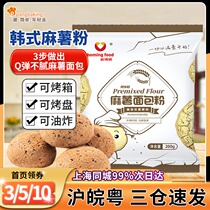 New Boming hemp potato pre-mixed powder 200g baking Korean pastry mochi Bab flour household special raw materials