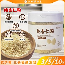 Pure cooked almond powder brewing baking sweet almond powder South almond powder macaron baking raw ingredients ketogenic diet 150g