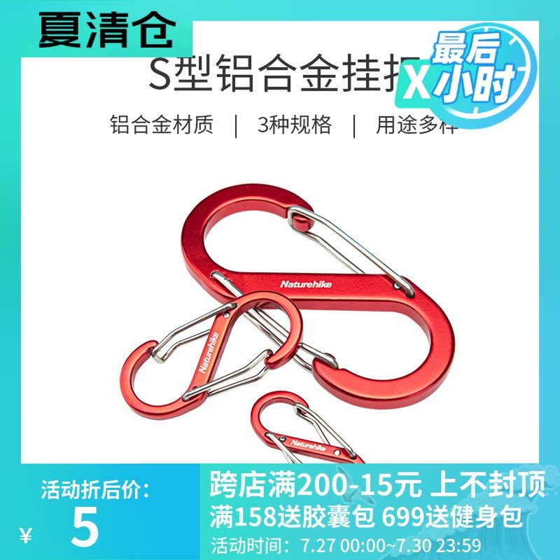 Naturehike S-type aluminum alloy hanging buckle outdoor multi-function 8 word carabiner quick hanging keychain hook
