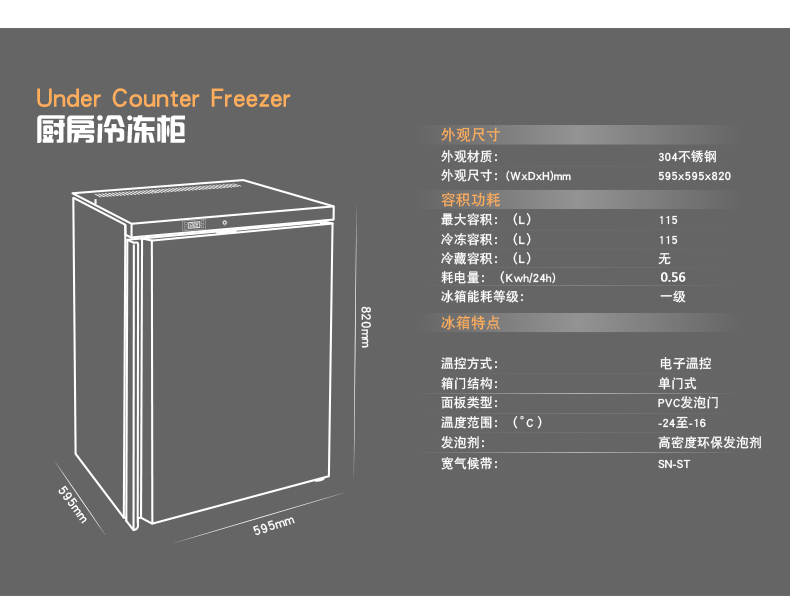 【興達生活】哈士奇 HUS`B1B冰箱單門家用 商用小型冷凍整體廚房不銹鋼嵌入式