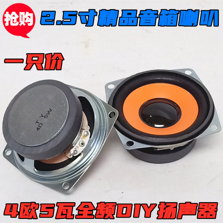 2 5 inch 65MM Full frequency DIY on-board home speaker HIFI mid bass home sound 4 O 5 W horn
