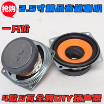 2 5 inch 65MM full range DIY car home speaker HIFI mid-bass home audio 4 ohms 5 watts speaker