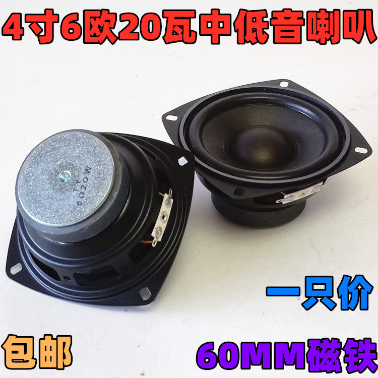 Low-cost processing Sannuo Edifier 2 1-channel subwoofer speaker 4-inch speaker 105mm mid-bass speaker