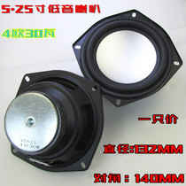 5 25 inch 4 Euro 30 watt subwoofer Horn 2 1 subwoofer Horn car HIFI upgrade modified Horn