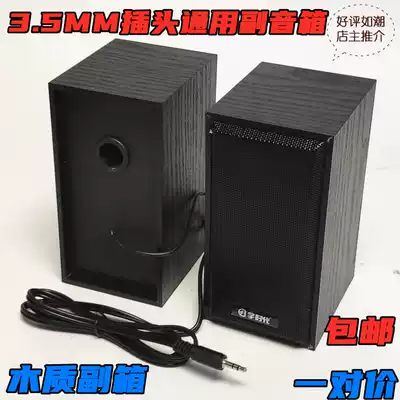 2 1 Subwoofer Universal Satellite Box Audio Left and Right Small Speaker Horn 3 5mm Plug Vice Audio A pair