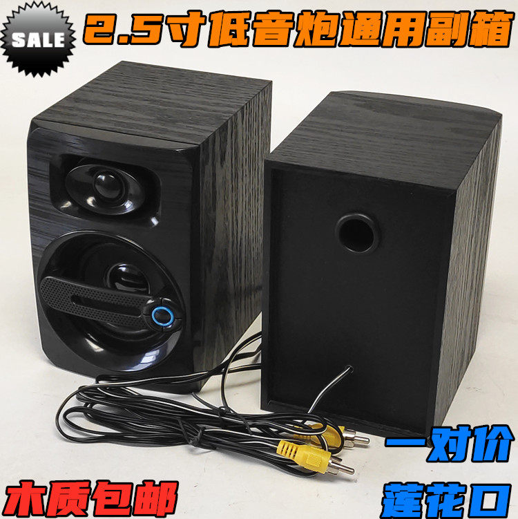  2 1 Low tone cannons satellite case 3 inch Deputy machine sound left and right small speaker horn pair of side box sound pair