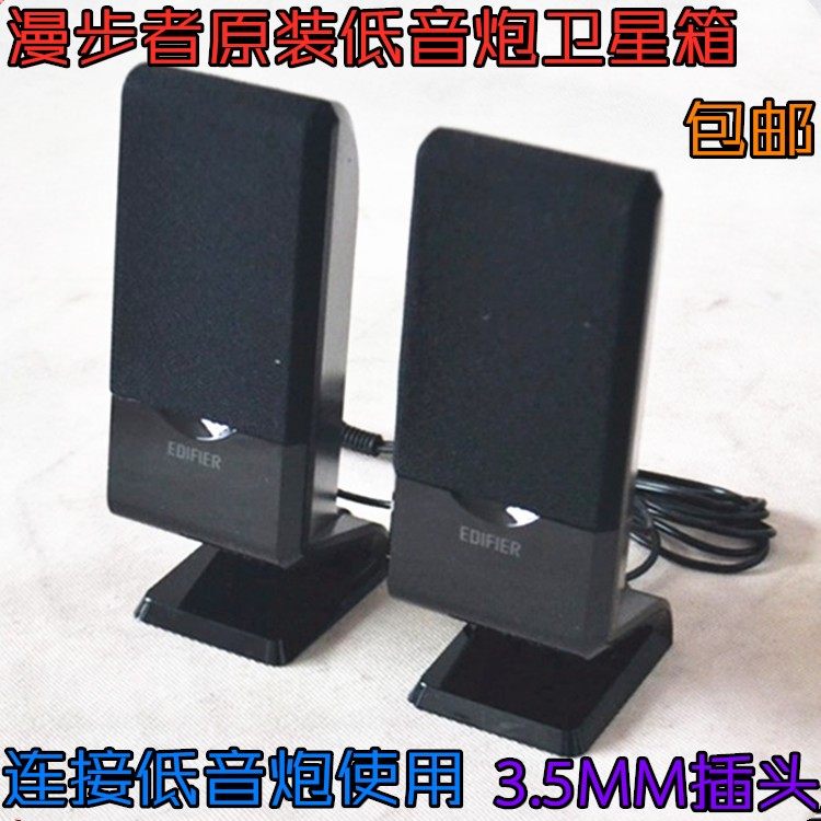 Edifier Comber R101V Speaker Satellite Box 3 5 Interface Deputy Box R101T06 Universal horn