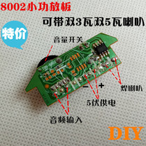 8002 upgrade power amplifier board USB5V wire control dual channel 3W5W computer small audio speaker digital power amplifier board