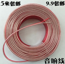 Blue leaf cable cable sound cable sound line pure oxygen-free copper speaker horn wire 300 core 5 meters