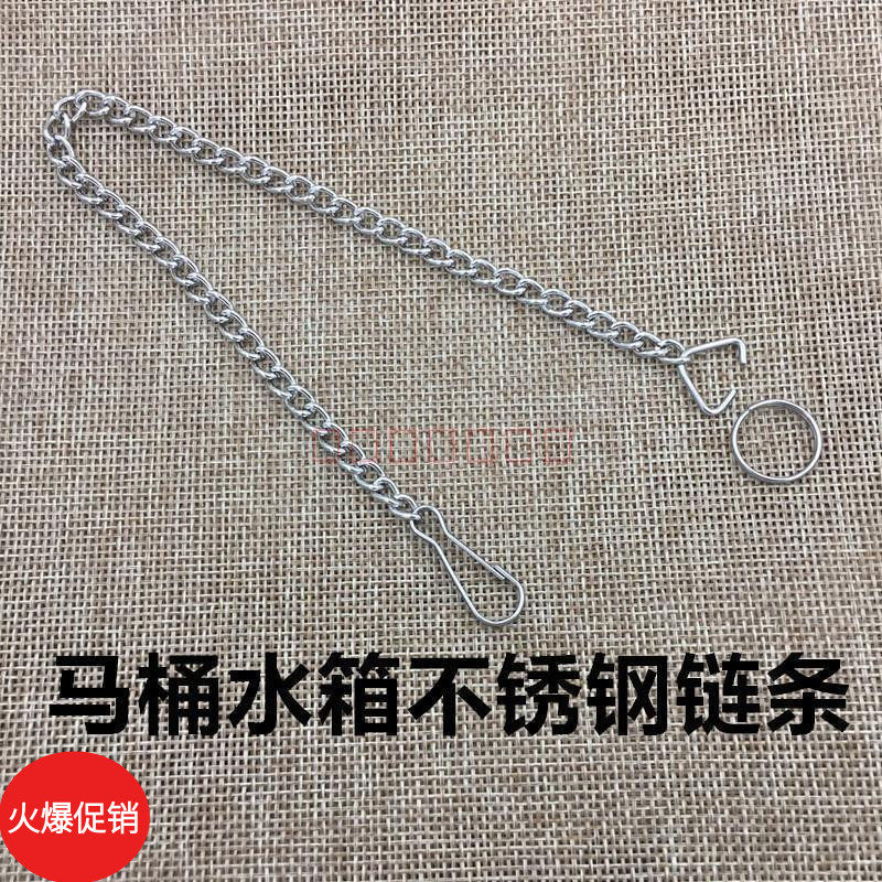 Toilet tank accessories 304 stainless steel chain drain valve flap cover leather plug chain toilet tank accessories pull rope