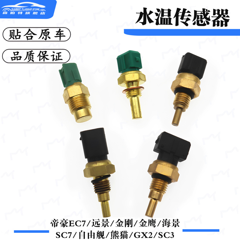 Suitable for Liberty Ship Water Temperature Sensor, Geely Emgrand Ec7, Golden Eagle, King Kong, Vision, Panda Gx2 Temperature Sensor