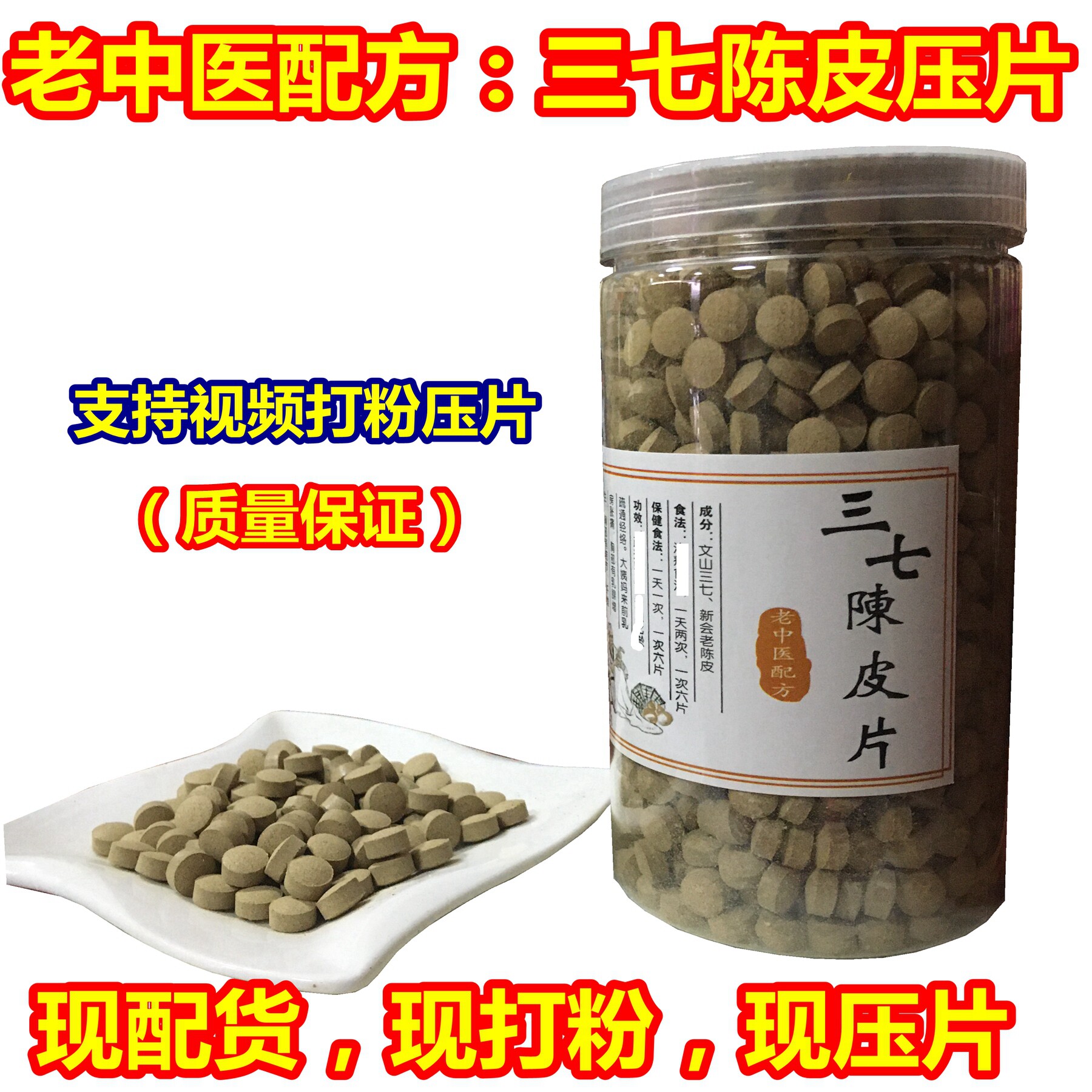 San - Seven Chen Peel Press Old TCM Formula 20 Head Wenshan San Seven New Meeting Chen Pi Powder Pin - pressing Tablet 500 grams