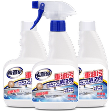 【3瓶】老管家 油烟机清洗剂