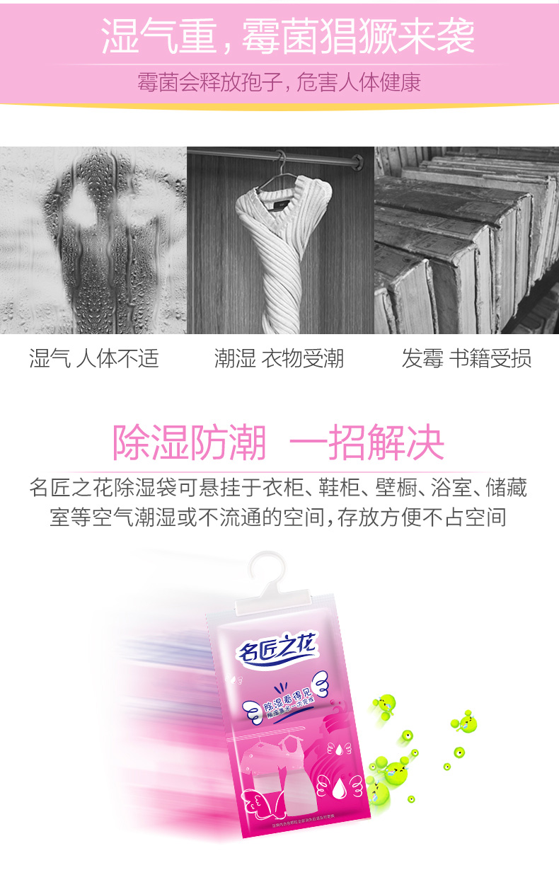 名匠之花 可挂式除湿干燥袋 11袋 图2